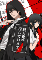 殺人鬼を探しています。