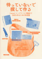 Canvaとリソグラフと手製本でZINEを作るための伴走書