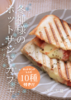 冬神様のホットサンドカフェ