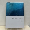 まぼろしスイマー