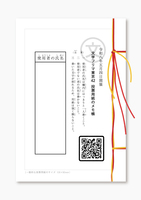 投票用紙のメモ帳