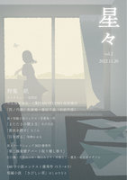 雑誌「星々vol.2」〈特集 紙〉