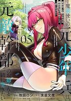 魔剣使いの元少年兵は、元敵幹部のお姉さんと一緒に生きたい(5)