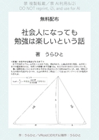 社会人になっても勉強は楽しいという話