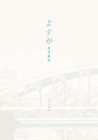 【BL】【ローファンタジー】よすが 雪月風花