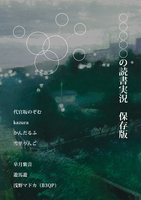 〇〇〇〇〇の読書実況 保存版
