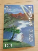萬屋夢幻堂 第100号