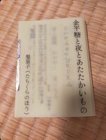 金平糖と夜とあたたかいもの