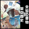 アカシア年代記