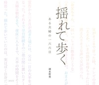 揺れて歩く