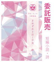 【委託】さめざめと泣く少女