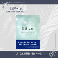 認識の旅
