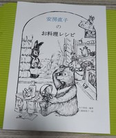 安房直子のお料理レシピ〜秋冬