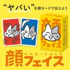 顔フェイス