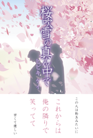 桜吹雪の真ん中で