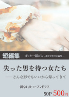 ずっと一緒だよ〜誰かを想う短編集〜【短編集】