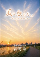 風に触れたい — 茨木の記憶に溶けゆく声 —