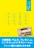 こういうときにはこういうフォント