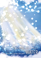 文系/理系アンソロジー「雪がとけたらなにになる?」WATER(理系編)
