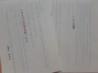 いのちの価値。いきものが感情をもったら。