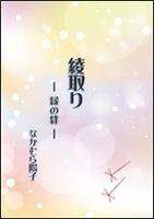 綾取り