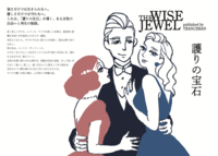 THE WISE JEWEL 護りの宝石
