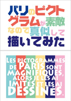 パリのピクトグラムが素敵なので真似して描いてみた