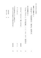 平成の終わりに百合を読む 百合SFは吉屋信子の夢を見るか?