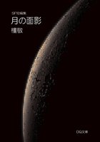 月の面影