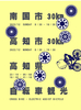 南国市30km高知市30km高知県自転車観光