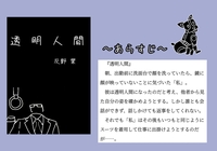 透明人間