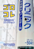ゴロコレ —語呂合わせコレクション—