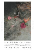 ZINE『旅と硝子 -Nepal-』