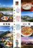 山行糧食 〜僕らが山で食べたもの〜