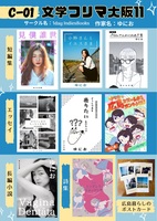 文学フリマ大阪11 おしながき