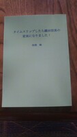タイムスリップしたら織田信長の家来になりました!