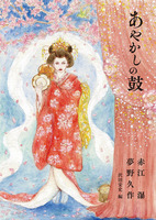 あやかしの鼓