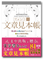 【フォント別】文章見本帳