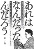 あれはなんだったんだろう 其ノ陸