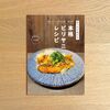 おうちで炊ける 本格ビリヤニレシピ 2人分