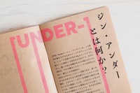 ZINE[under-] vol.1 under-rated