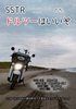 人形者生活 vol.34 SSTRのちドルツーはいいぞ