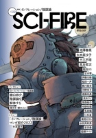 Sci-Fire 2022