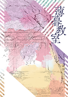 薄暮教室
