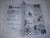 SRマンスリー 2019年8月号