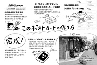 ポストカードの作り方