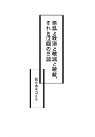 惑乱と耽溺と破滅と破綻、それと迂回の日記
