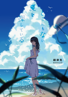 【短歌集】どこにもない夏を探している