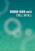 nana-sea vol.4 雨と終末
