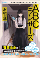 ABCランサーズ